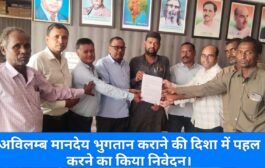 अविलम्ब मानदेय भुगतान कराने की दिशा में पहल करने का किया निवेदन।