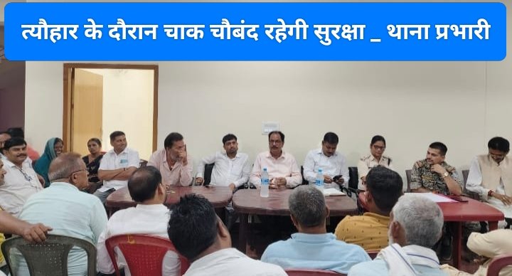साम्प्रदायिक सदभाव और आपसी भाईचारे के साथ मनाएं मोहर्रम का त्यौहार _ प्रमुख
