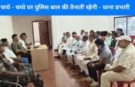 पिपराटांड थाना क्षेत्र के लोग अमन पसंद हैं। प्रत्येक वर्ष की भांति इस वर्ष भी आपसी सौहार्द और सद्भाव के साथ मनेगा मोहर्रम - मुकेश