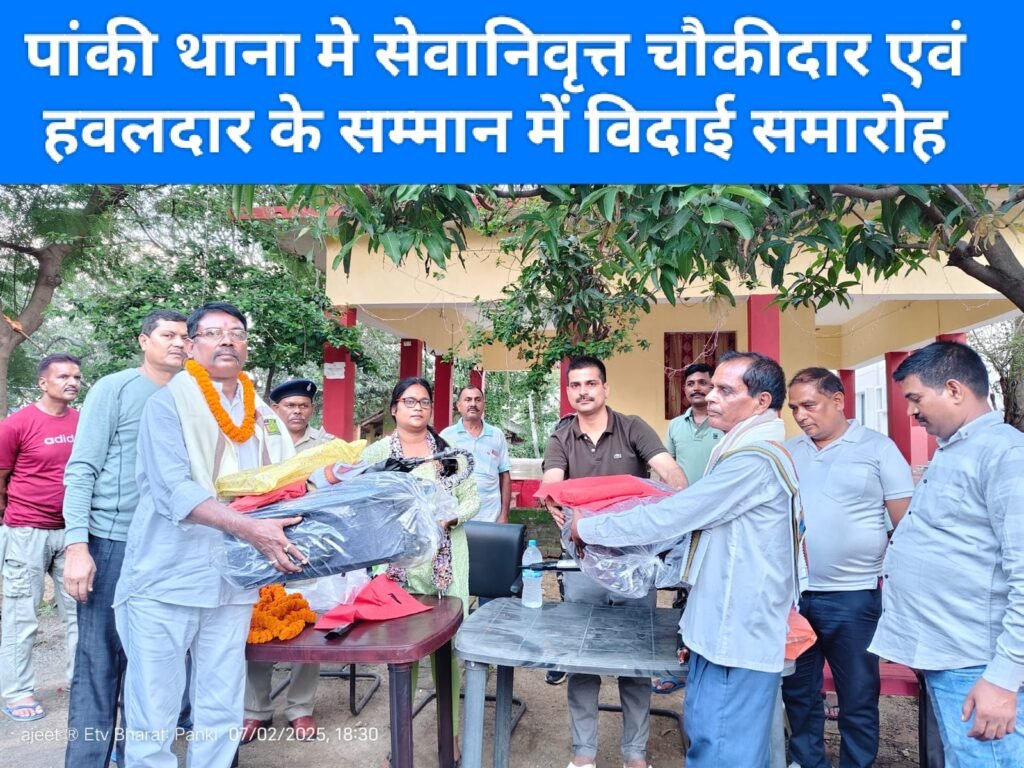 पांकी थाना मे सेवानिवृत्त चौकीदार एवं हवलदार के सम्मान में विदाई समारोह