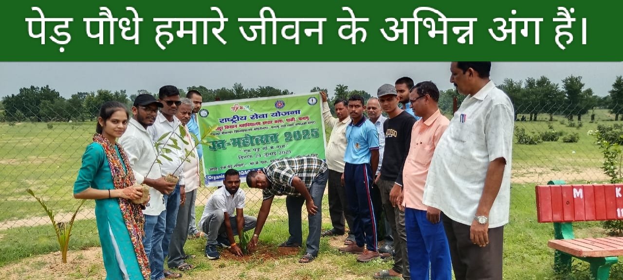 पेड़ पौधे हमें न केवल फल, फूल और छाया प्रदान करते हैं बल्कि पर्यावरण को भी स्वच्छ रखते हैं - डॉ दिलीप