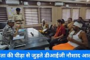 जनता की पीड़ा से जुड़ते डीआईजी नौशाद आलम