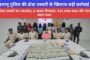 पलामू पुलिस की डोडा तस्करी के खिलाफ बड़ी कार्रवाई : डोडा तस्करी का भंडाफोड़, 8 तस्कर गिरफ्तार, ₹33 लाख नकद और चार वाहन जब्त