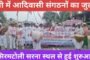 रांची में आदिवासी संगठनों का जुलूस, सिरमटोली सरना स्थल से हुई शुरुआत