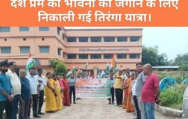 देश प्रेम की भावना को जगाने के लिए निकाली गई तिरंगा यात्रा।