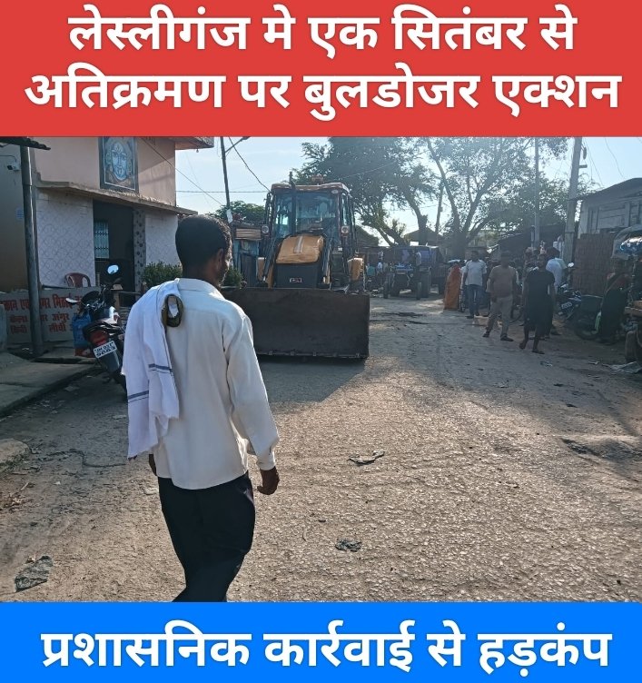 लेस्लीगंज मे एक सितंबर से अवैध दुकानदारों पर बुलडोजर एक्शन, प्रशासनिक कार्रवाई से हड़कंप