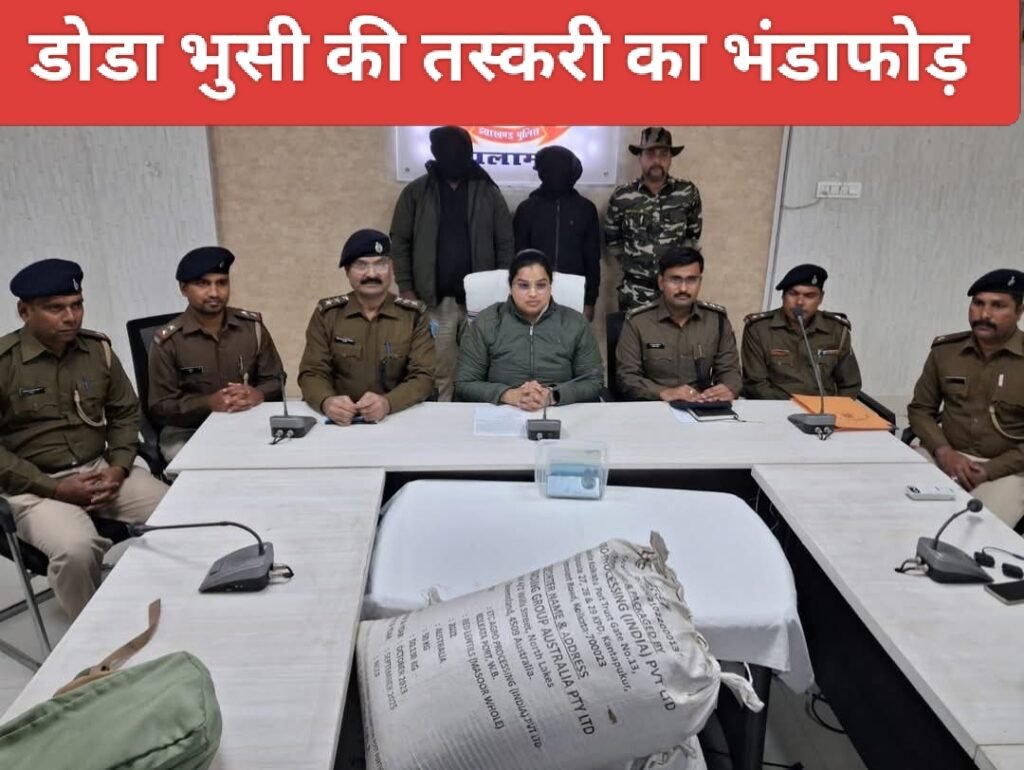 बड़ी खबर : डोडा भुसी की तस्करी का भंडाफोड़: पांकी रोड पर 01 क्विंटल से अधिक मादक पदार्थ के साथ दो तस्कर गिरफ्तार
