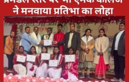 प्रमंडल स्तर पर भी एमके कॉलेज ने मनवाया प्रतिभा का लोहा