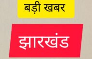 झारखंड में अब खुले में मांस बिक्री पर पूर्ण प्रतिबंध: हाईकोर्ट की सख्ती के बाद सरकार का बड़ा फैसला, सिविल सर्जनों को कड़े निर्देश