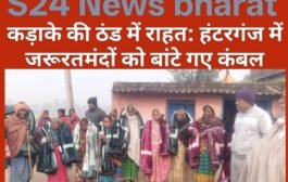 कड़ाके की ठंड में राहत: हंटरगंज में जरूरतमंदों को बांटे गए कंबल