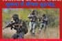 नक्सलवाद को करारा जवाब: सुकमा में भीषण मुठभेड़; 12 नक्सली ढेर, 'कोंटा' सचिव भी मारा गया