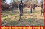 मनातू में मादक माफिया को करारा झटका: पुलिस ने कुंडीलपुर के दुर्गम पहाड़ों से 4 एकड़ अफीम की खेती की नष्ट