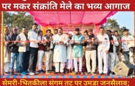 मनातु: आस्था और उत्साह के संगम पर मकर संक्रांति मेले का भव्य आगाज