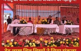 मनातू में गूंजा 'शिव ही गुरु हैं' का जयघोष, उमड़ा आस्था का जनसैलाब